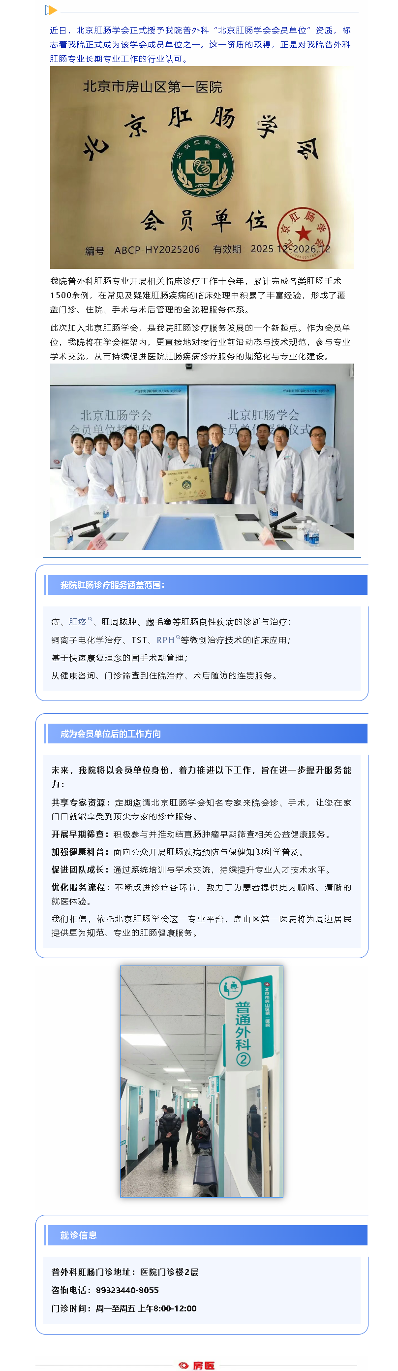 专业积淀 共启新程——房山区第一医院成为北京肛肠学会会员单位(图1)