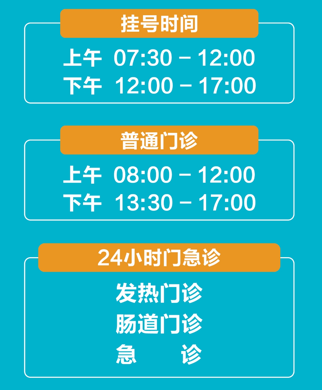 门诊工作时间(图1)
