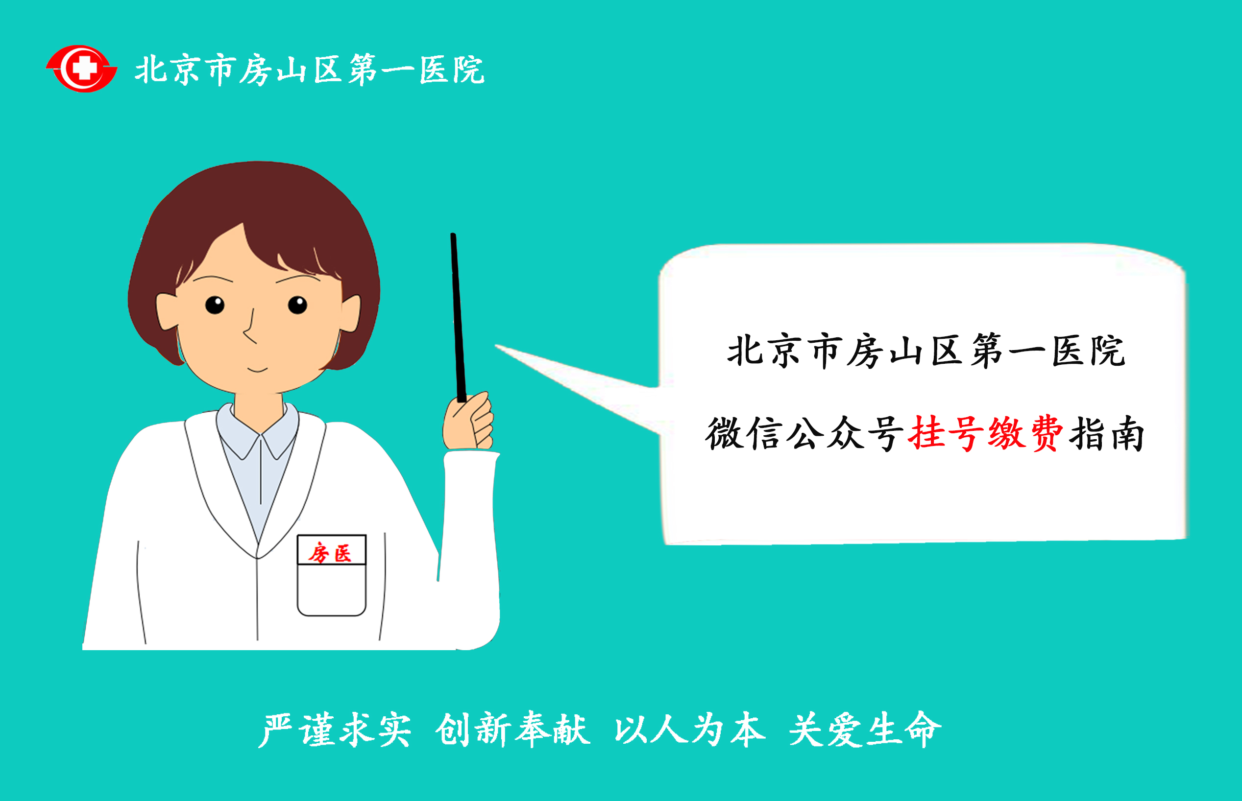 微信公众号挂号缴费指南(图1)