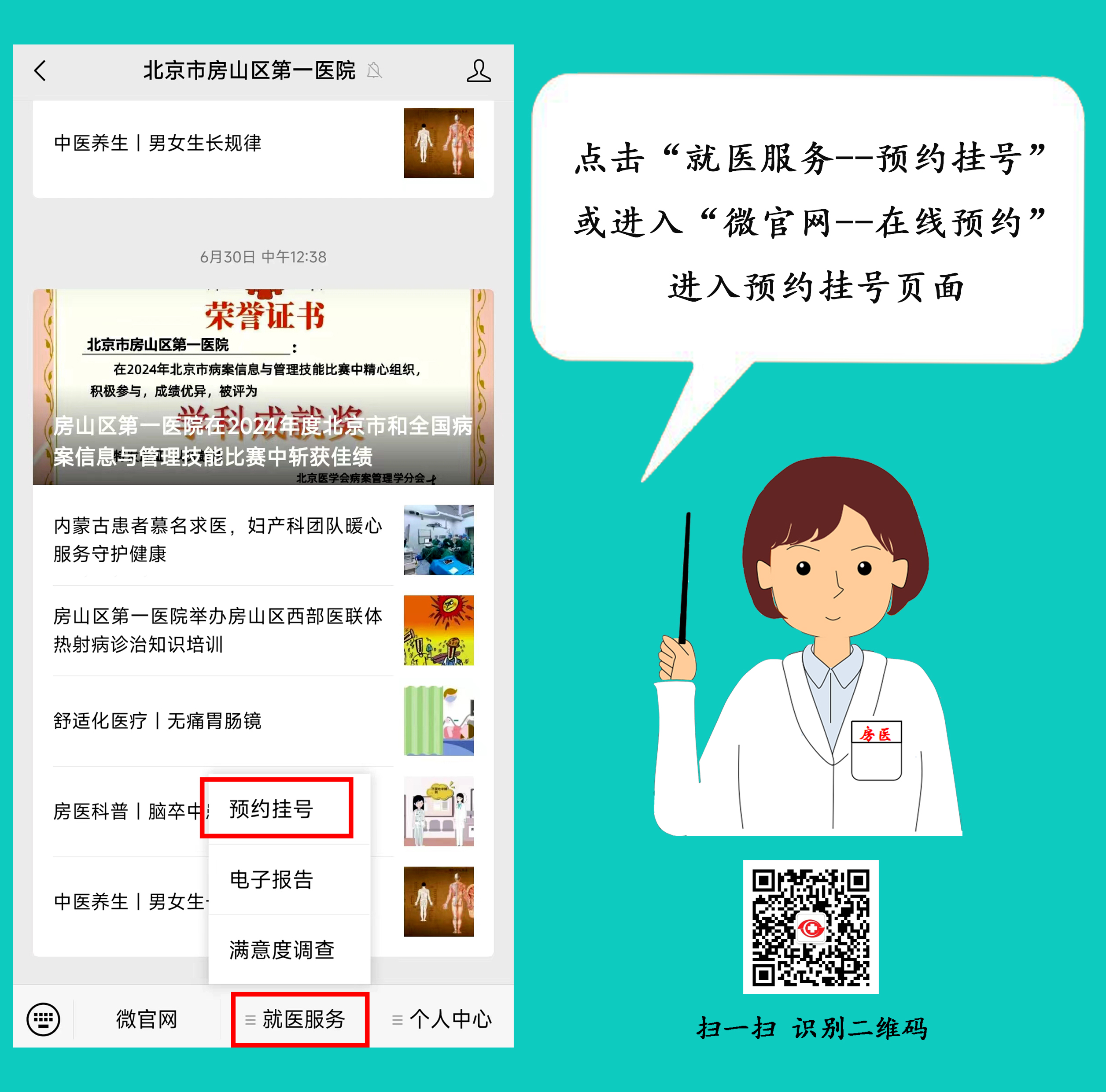 微信公众号挂号缴费指南(图3)