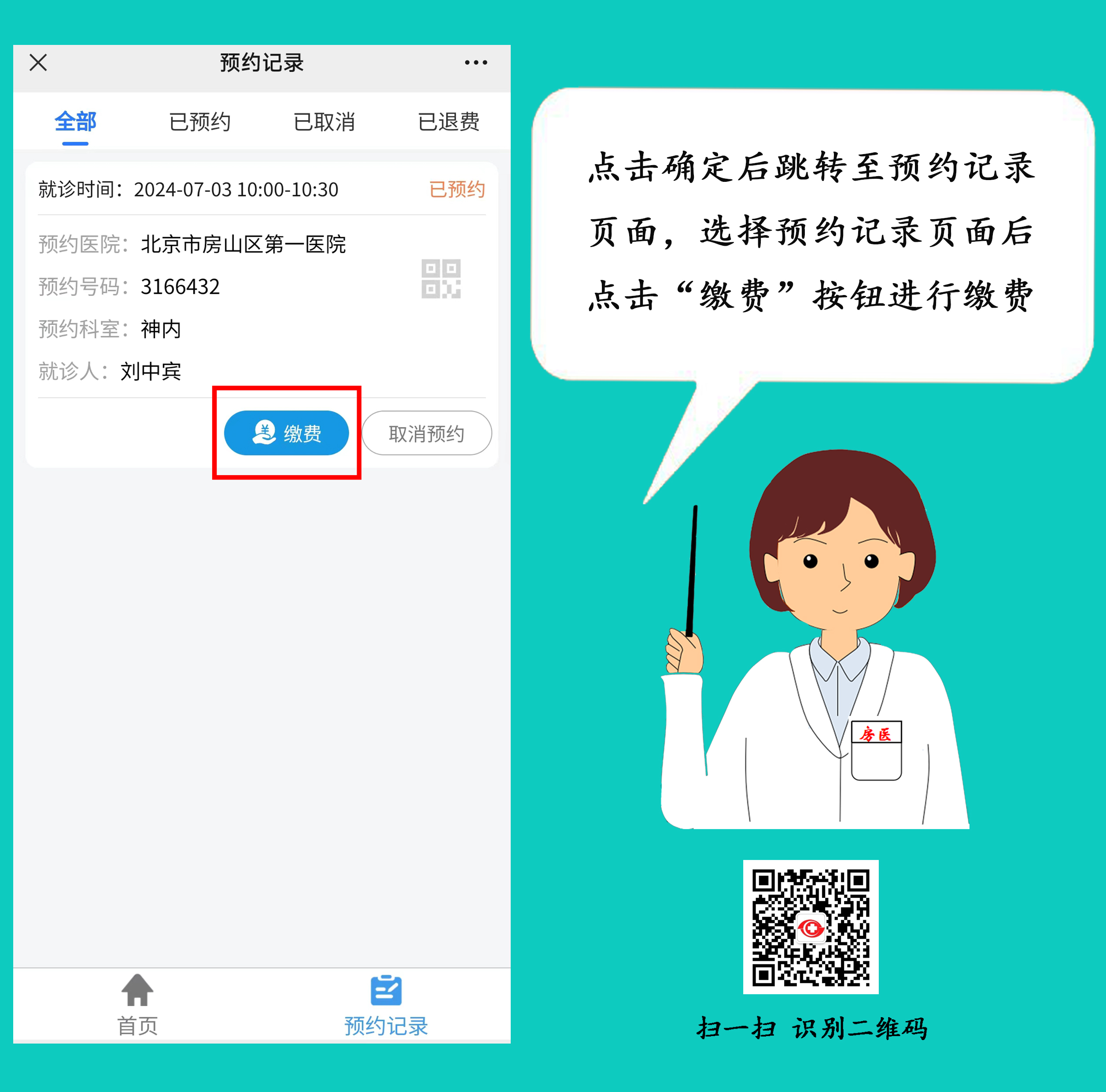 微信公众号挂号缴费指南(图5)