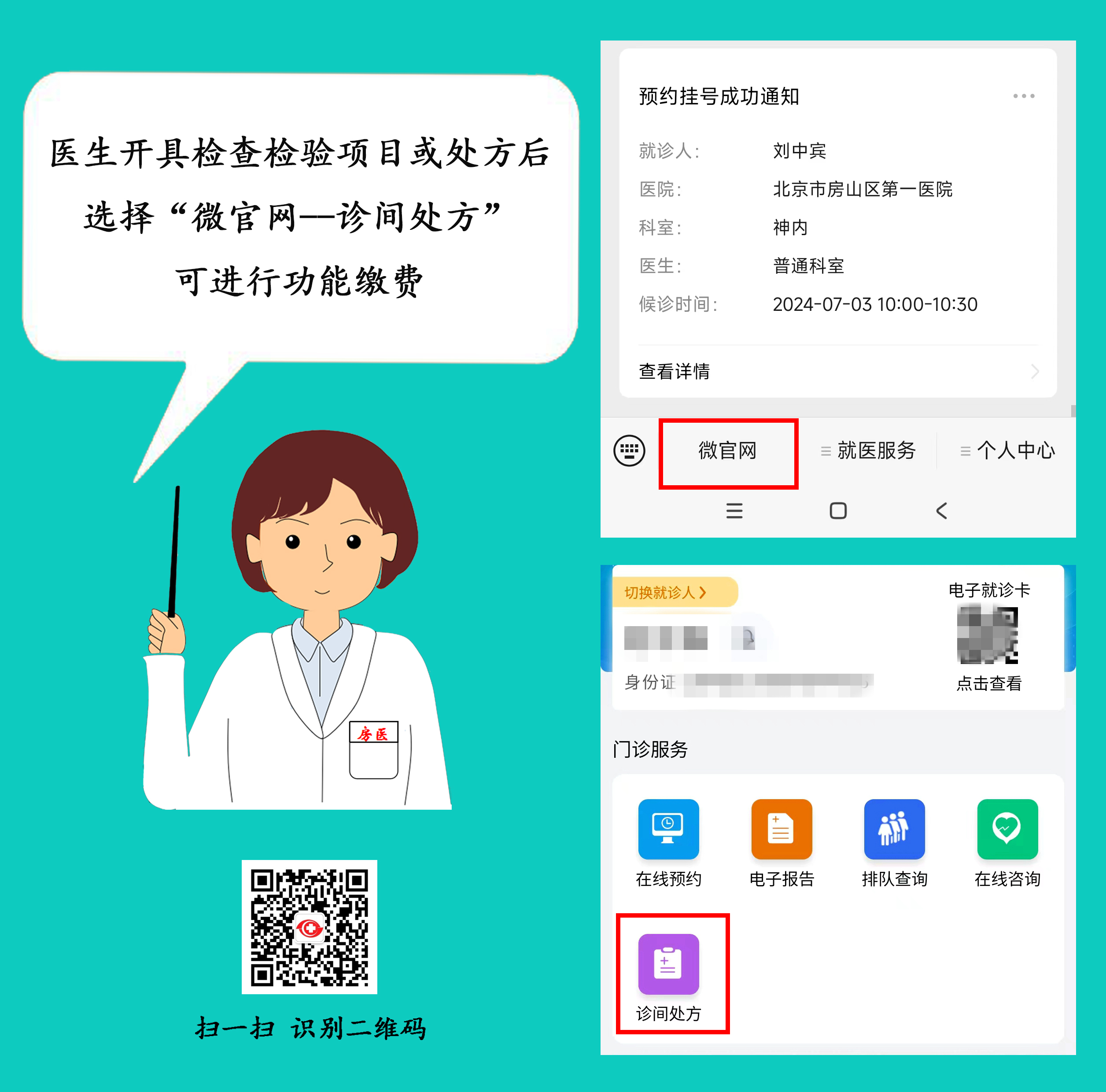 微信公众号挂号缴费指南(图6)