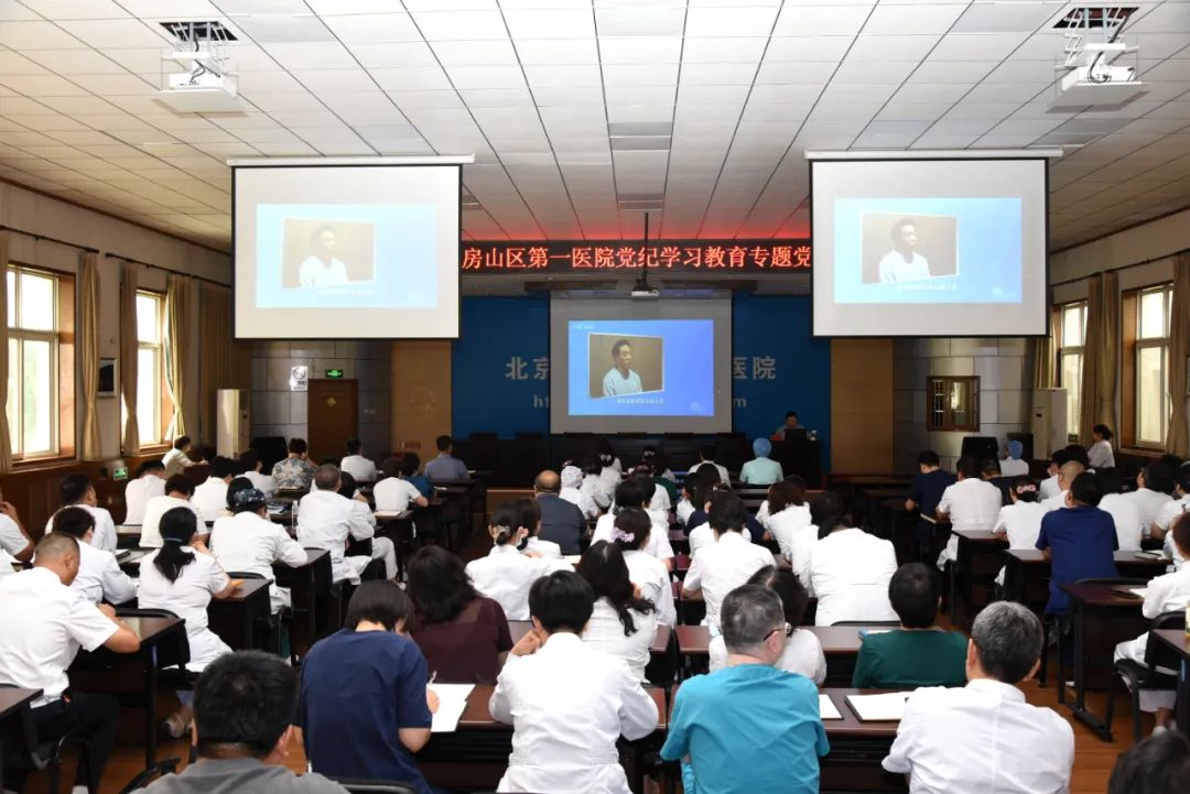 严守党纪党规 做忠诚干净担当的好干部｜房山区第一医院党委书记张宝华讲授党纪学习教育专题党课
