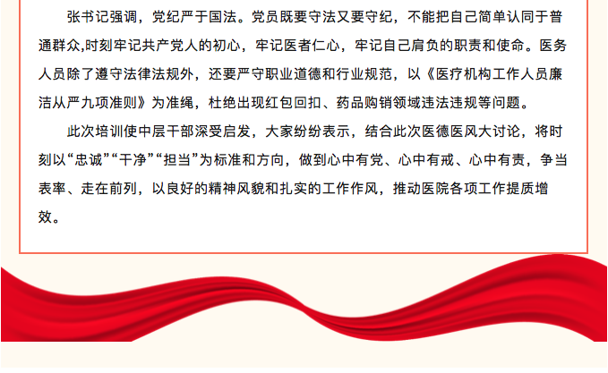 严守党纪党规 做忠诚干净担当的好干部｜房山区第一医院党委书记张宝华讲授党纪学习教育专题党课(图3)