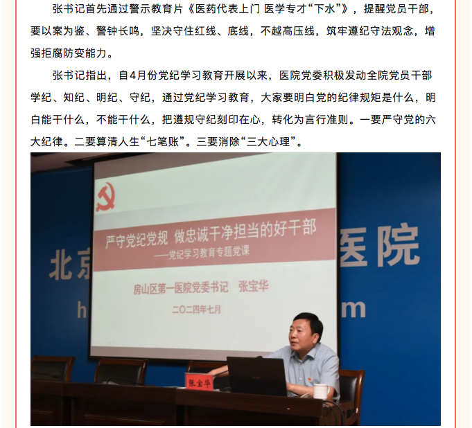 严守党纪党规 做忠诚干净担当的好干部｜房山区第一医院党委书记张宝华讲授党纪学习教育专题党课(图2)