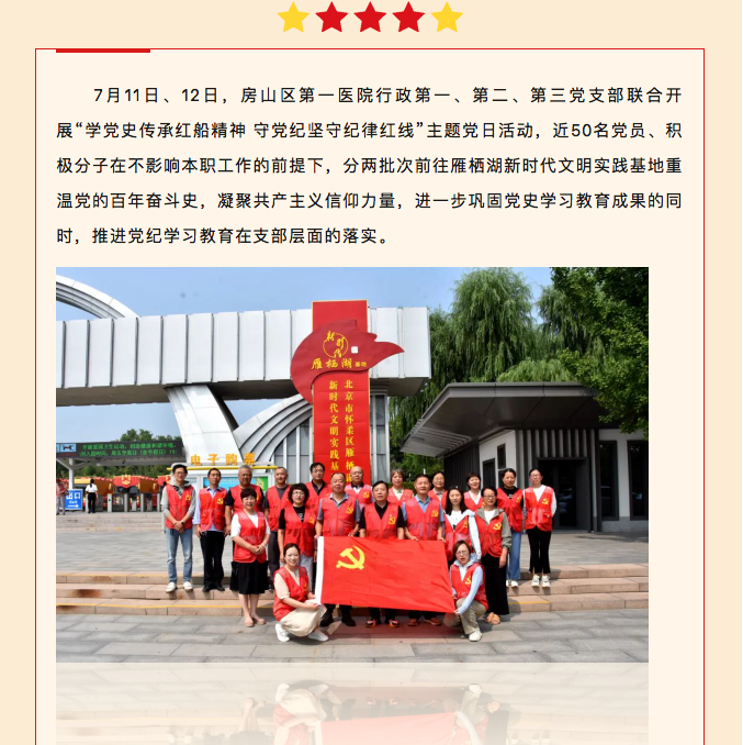 学党史传承红船精神 守党纪坚守纪律红线｜房山区第一医院行政第一、第二、第三党支部联合开展主题党日活动(图2)