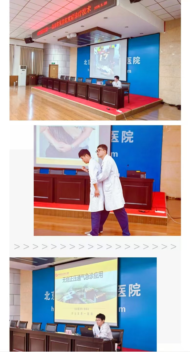 提升基层急诊诊疗能力 守护人民生命安全｜房山区第一医院举办市级项目“急诊常见急危重症诊疗技术”培训班(图2)