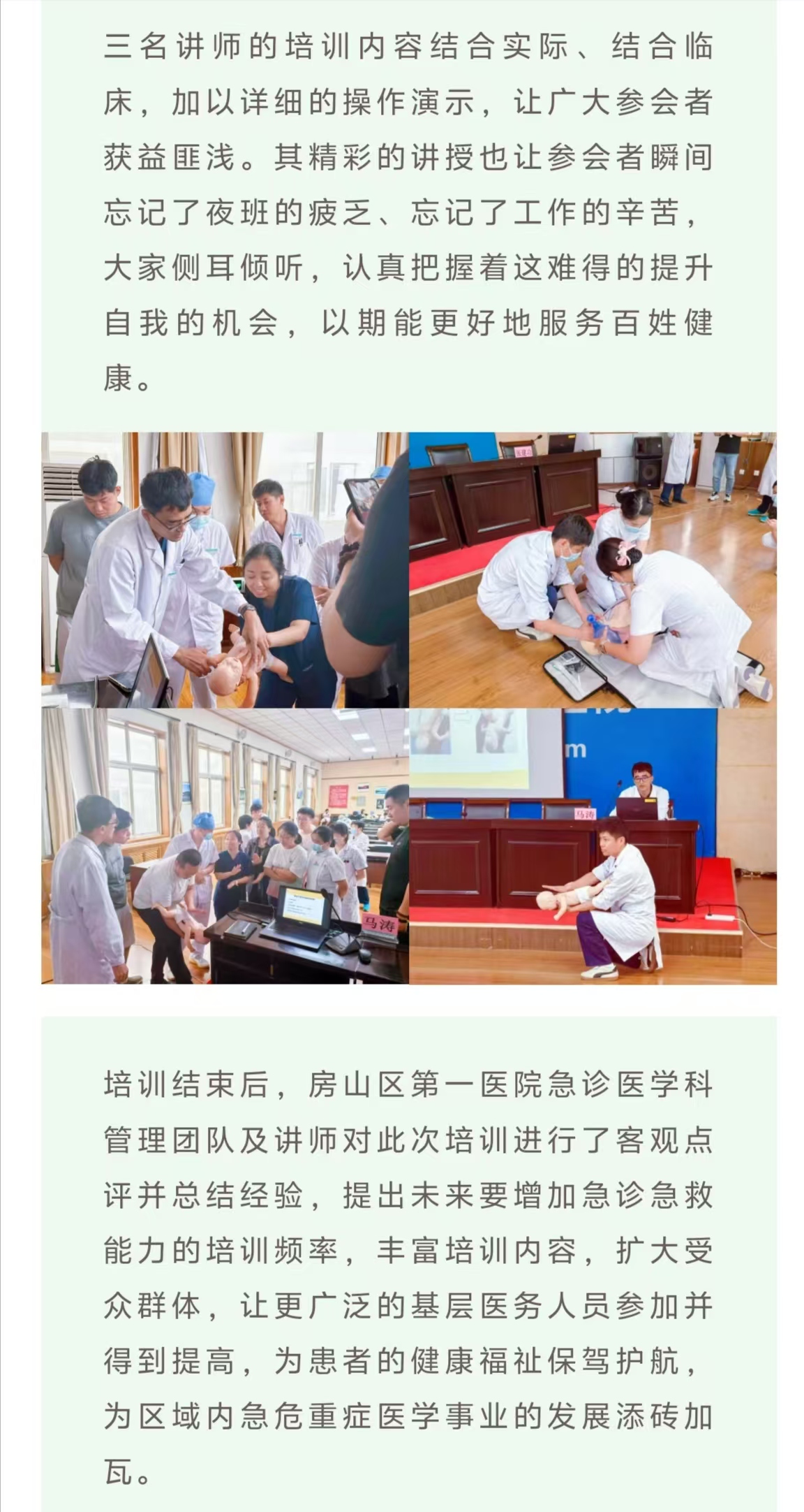 提升基层急诊诊疗能力 守护人民生命安全｜房山区第一医院举办市级项目“急诊常见急危重症诊疗技术”培训班(图3)