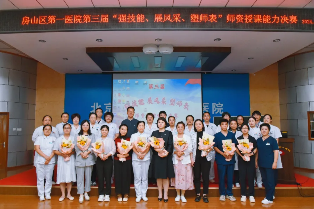 房山区第一医院师资课堂教学能力提升计划系列活动(图1)