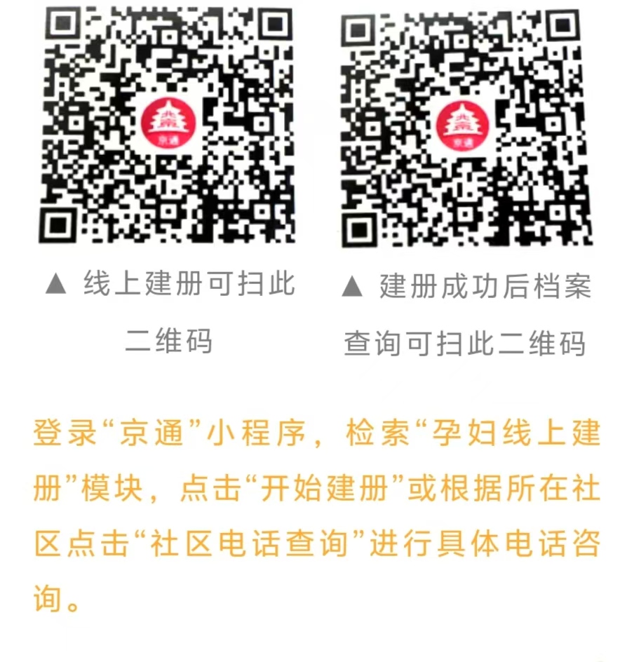 房山区第一医院孕妇建档须知(图1)