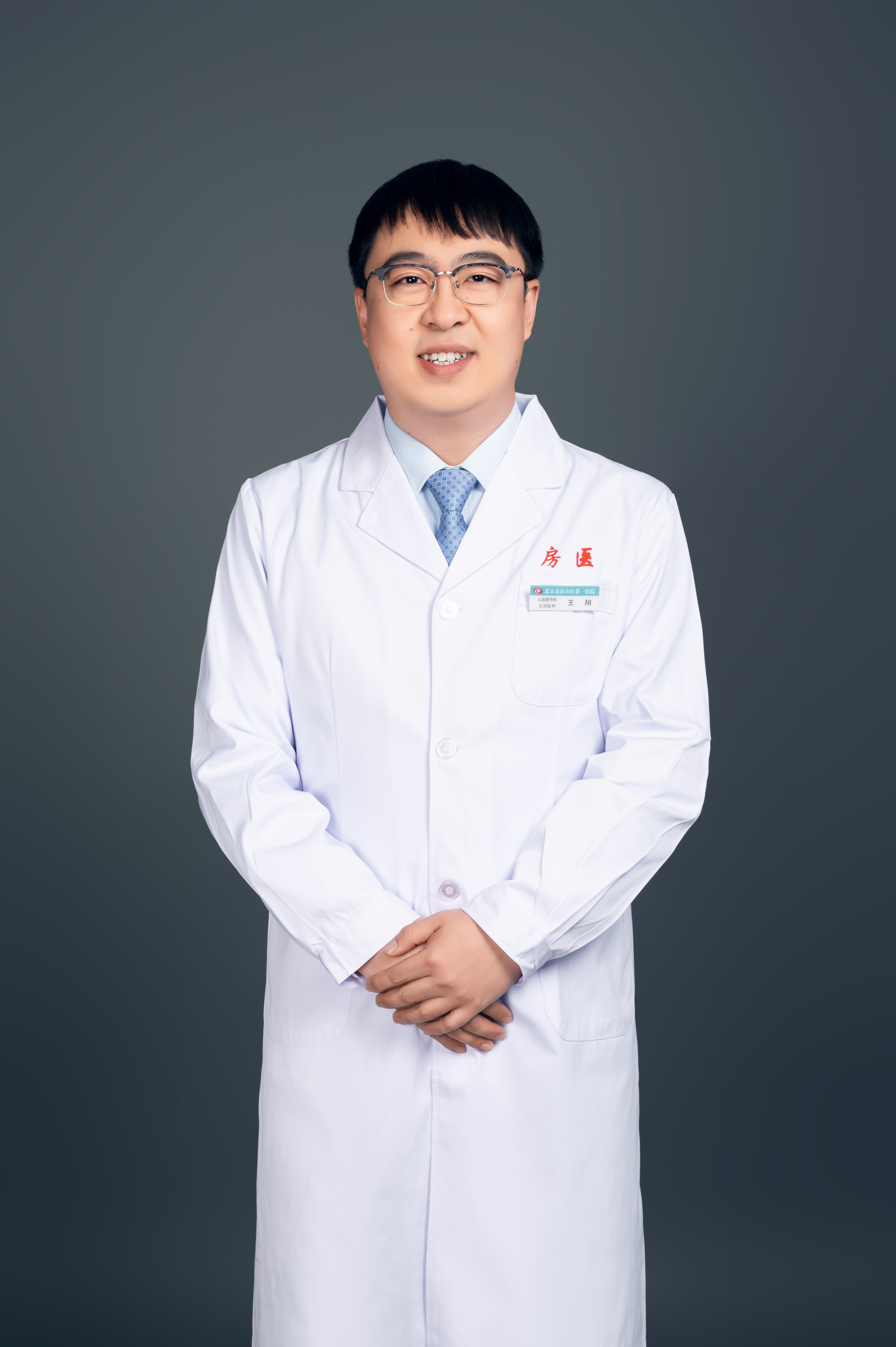 王翔