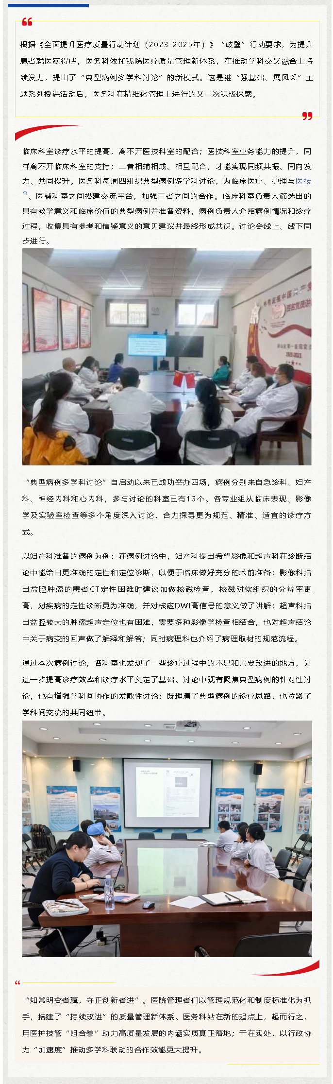 “典型病例多学科讨论”——医、护、技、管协同助力医疗质量再提升(图1)