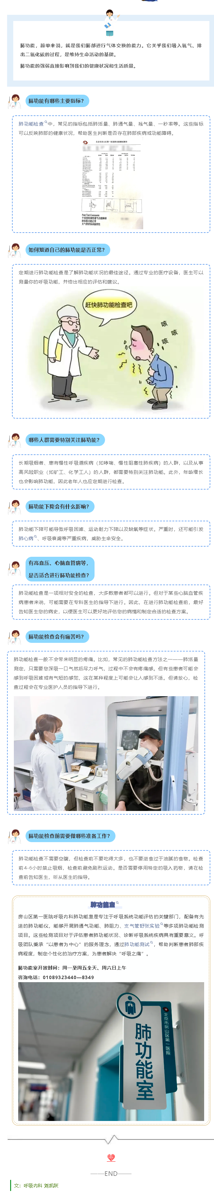  了解你的“呼吸之谜”——揭秘肺功能检查(图1)