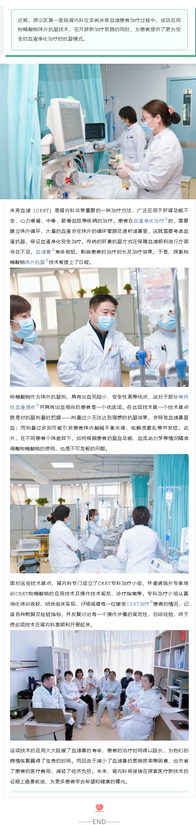 肾内科顺利开展枸橼酸钠体外抗凝技术(图1)
