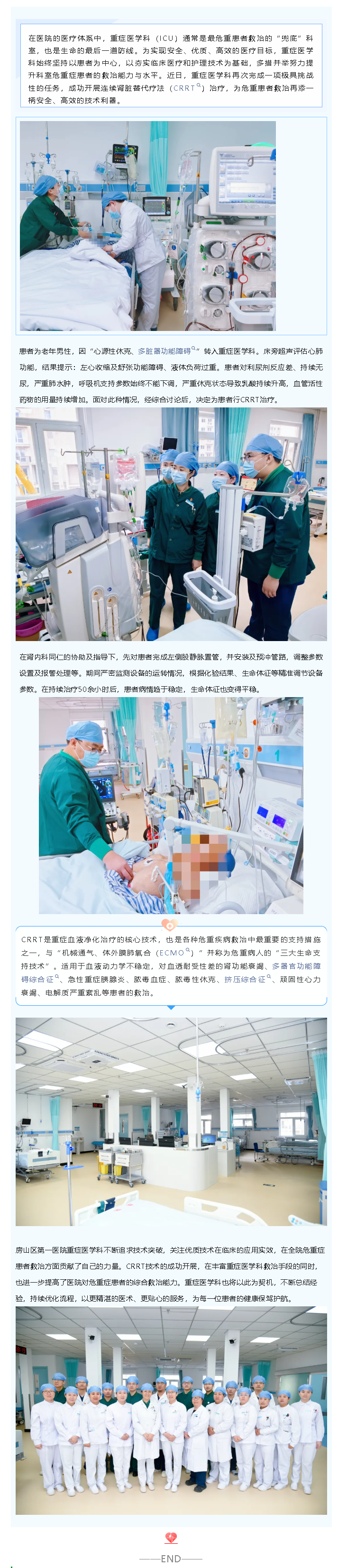 房医人文｜重症医学科开展连续肾脏替代疗法治疗 危重症抢救再添“利器”(图1)