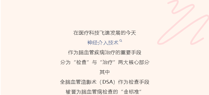 生命守护者——神经介入团队，脑血管的“微雕大师”！(图1)