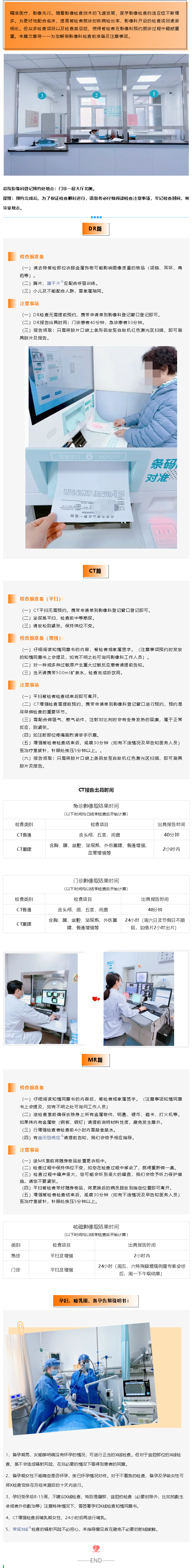 一文理清：房山区第一医院影像检查前准备及注意事项(图1)