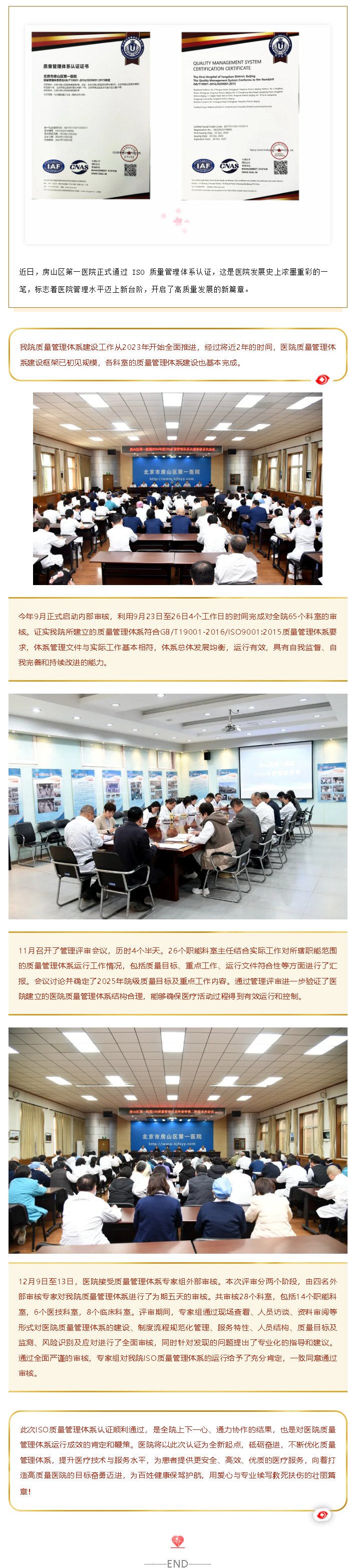 房山区第一医院顺利通过ISO质量管理体系认证(图1)