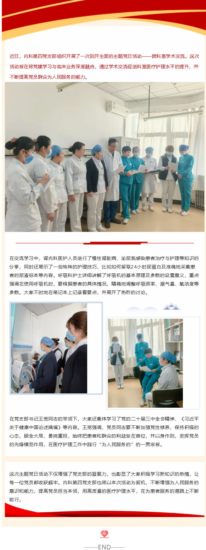 主题党日｜党建与业务交融共进——内科第四党支部开展主题党日活动(图1)
