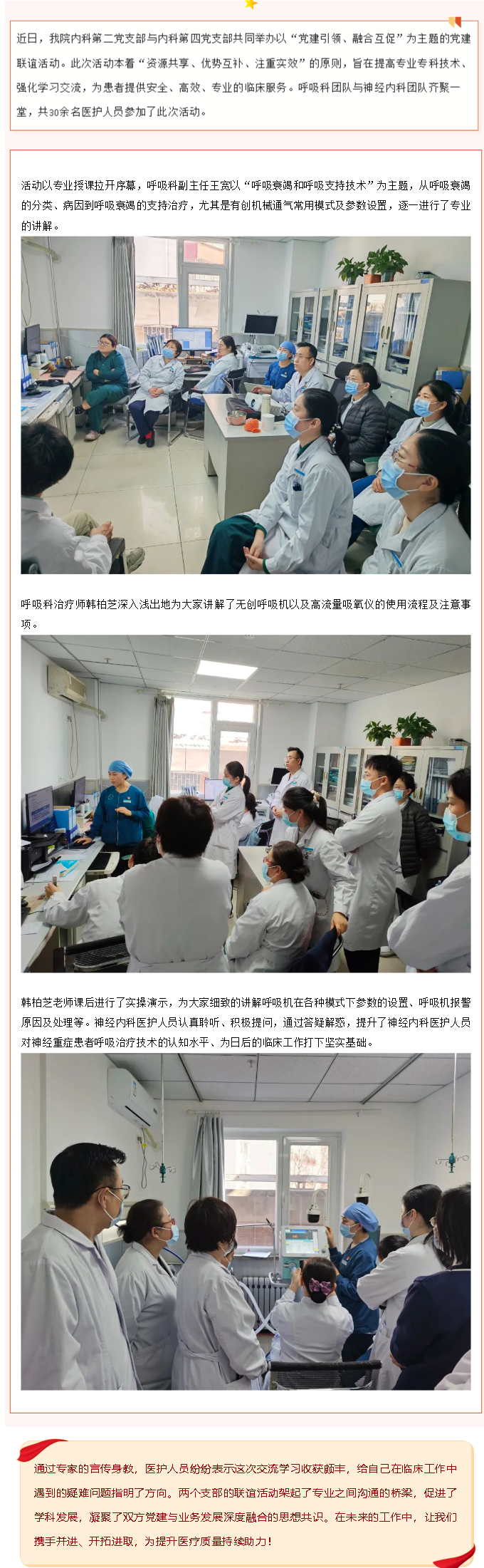 党建引领聚合力 融合互促谋发展——内科第二党支部、第四党支部联合开展党建活动(图1)