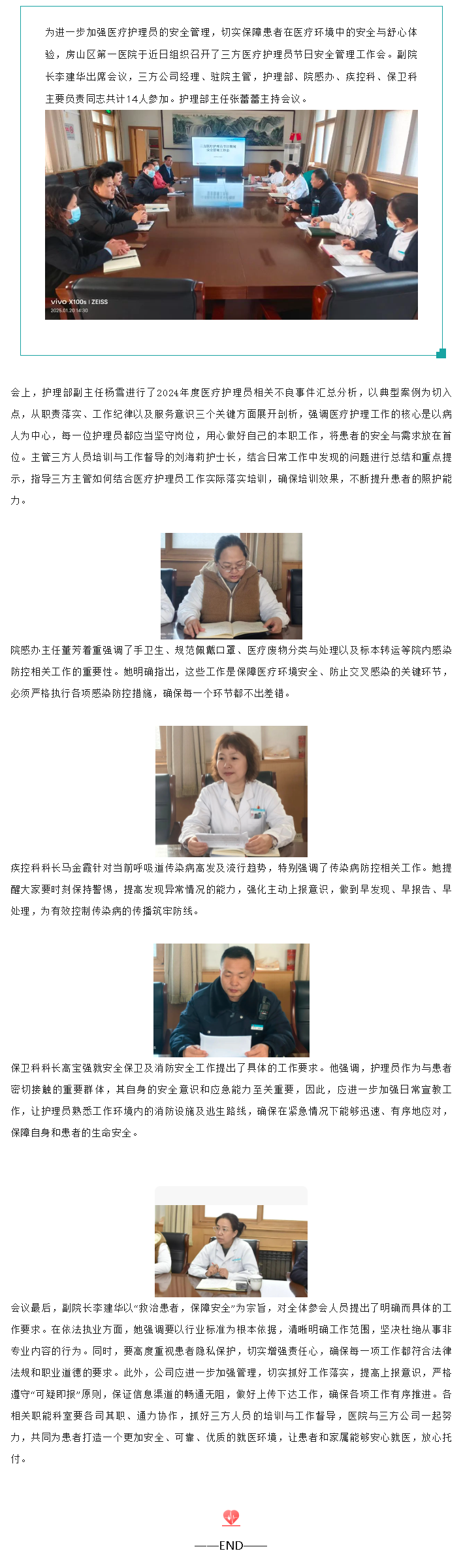 部门联动，共筑患者安全防线(图1)