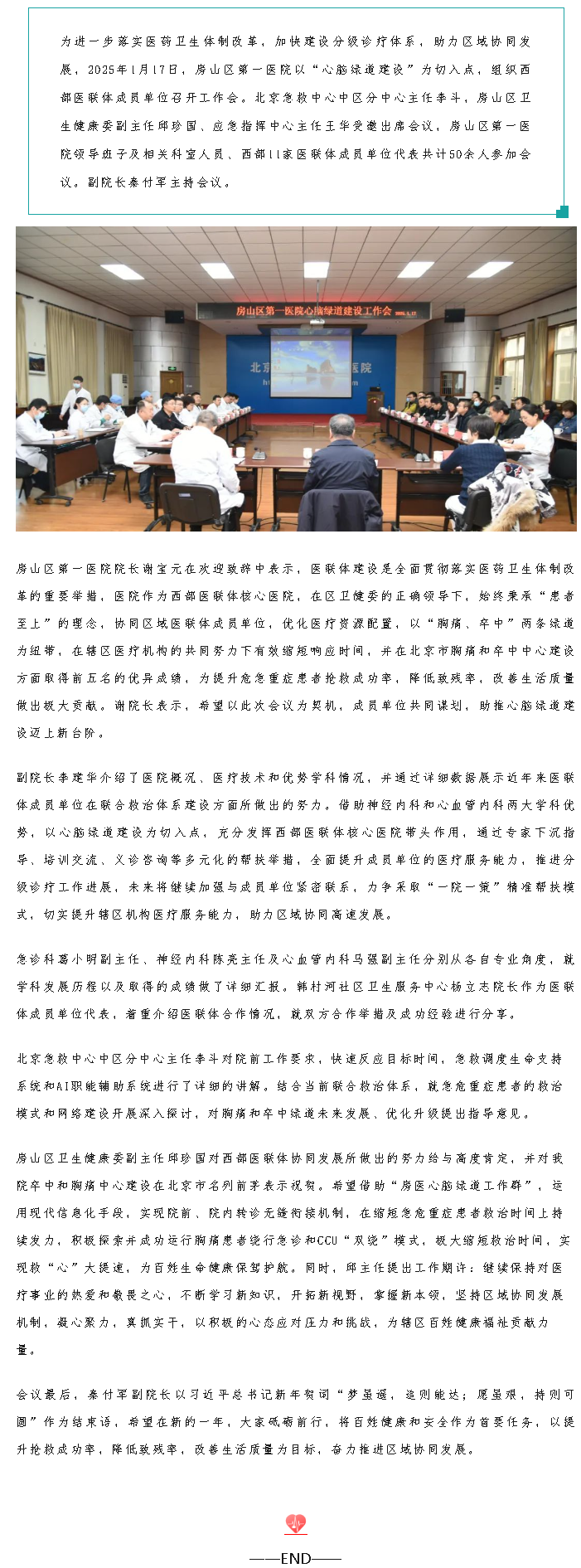 心脑绿道建设｜共谋协同发展 共佑百姓健康(图1)