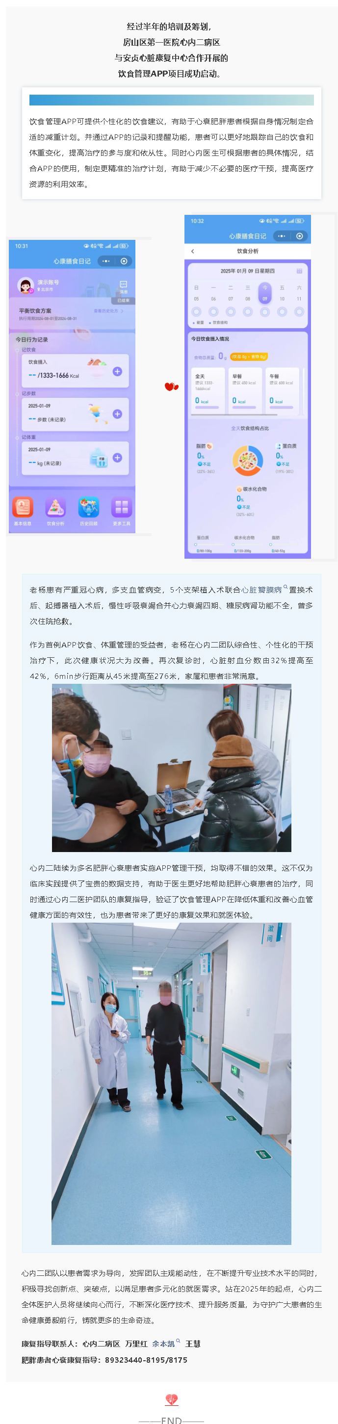 心内二病区与安贞心脏康复中心饮食管理APP项目启动(图1)