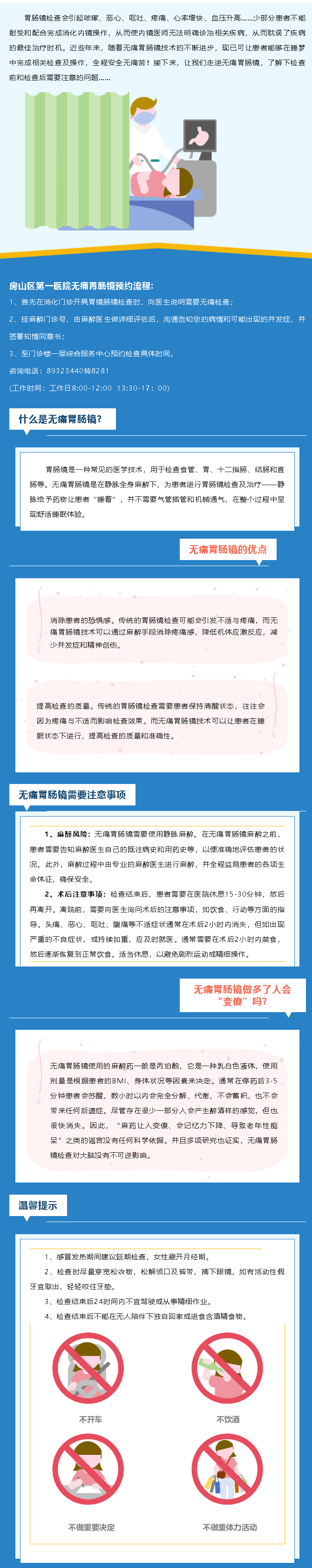 舒适化医疗｜无痛胃肠镜(图1)