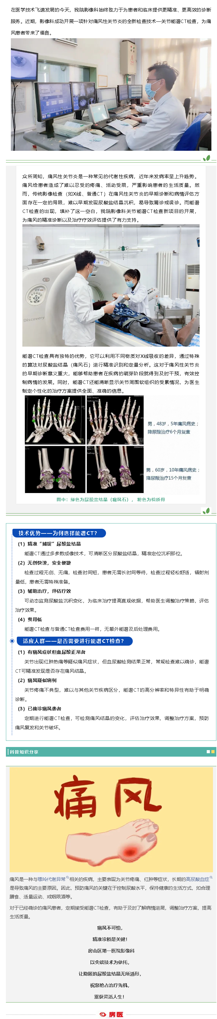 精准诊断新突破，痛风诊疗更轻松—能谱CT检查，让痛风石无所遁形(图1)