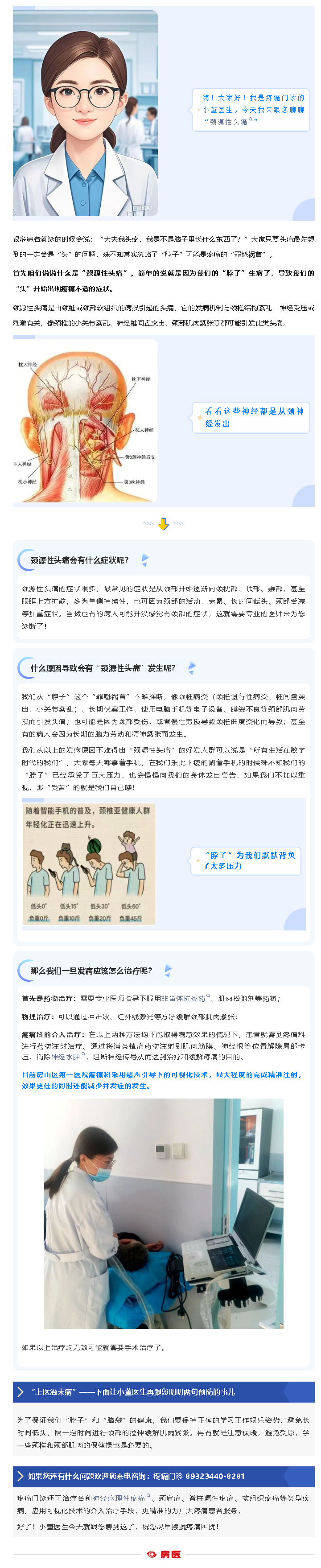 小董医生聊疼痛——颈源性疼痛(图1)