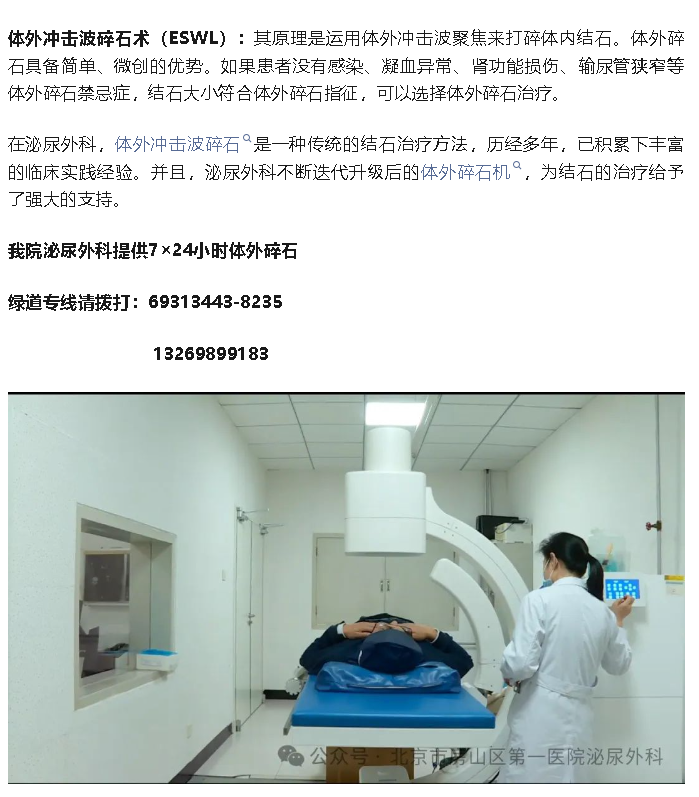 泌尿外科诊疗特色——体外冲击波碎石(图1)