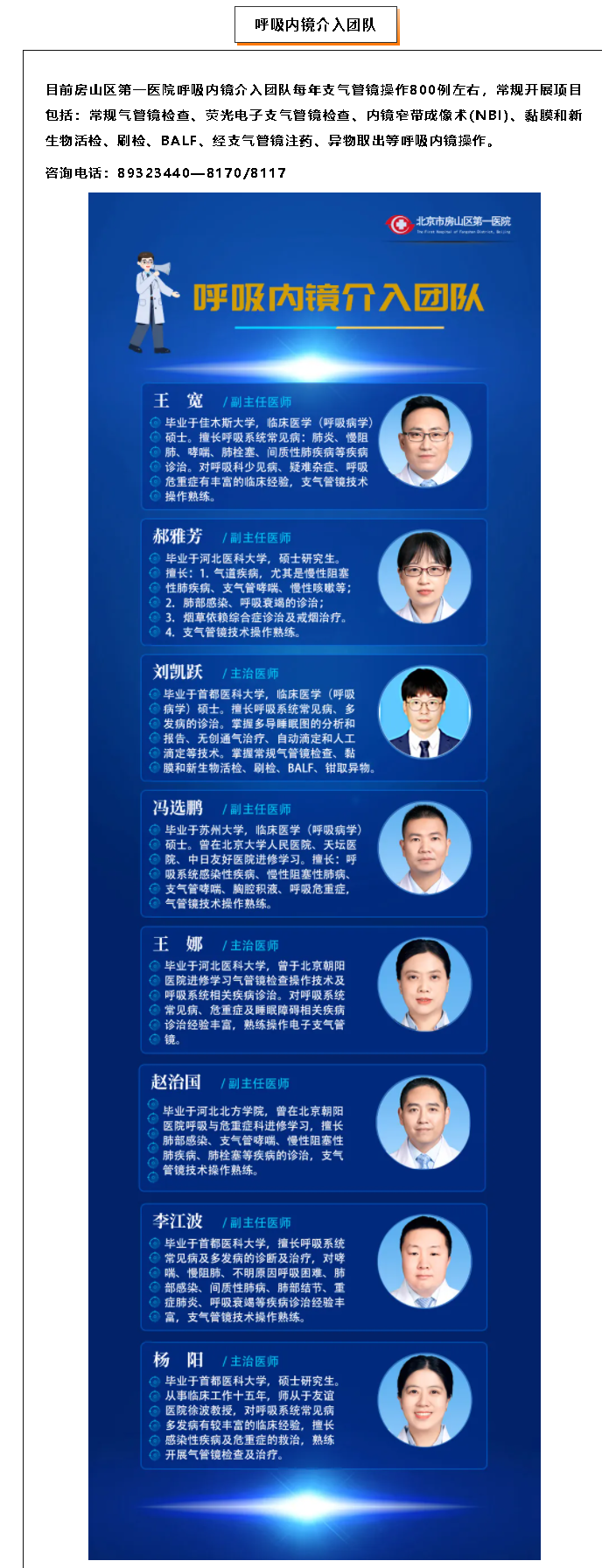 呼吸内镜介入团队(图1)