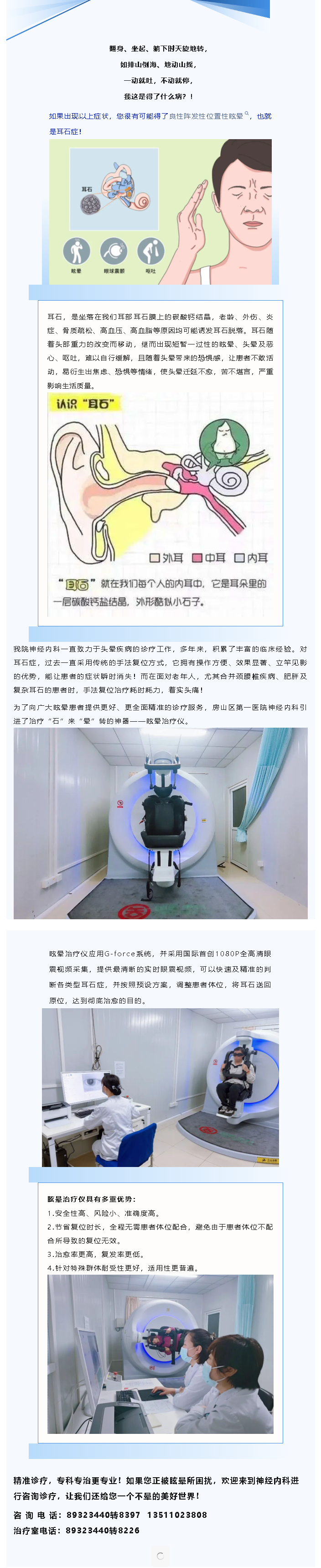 “石”来不“晕”的神器——我院神经内科引进最新眩晕治疗仪(图1)