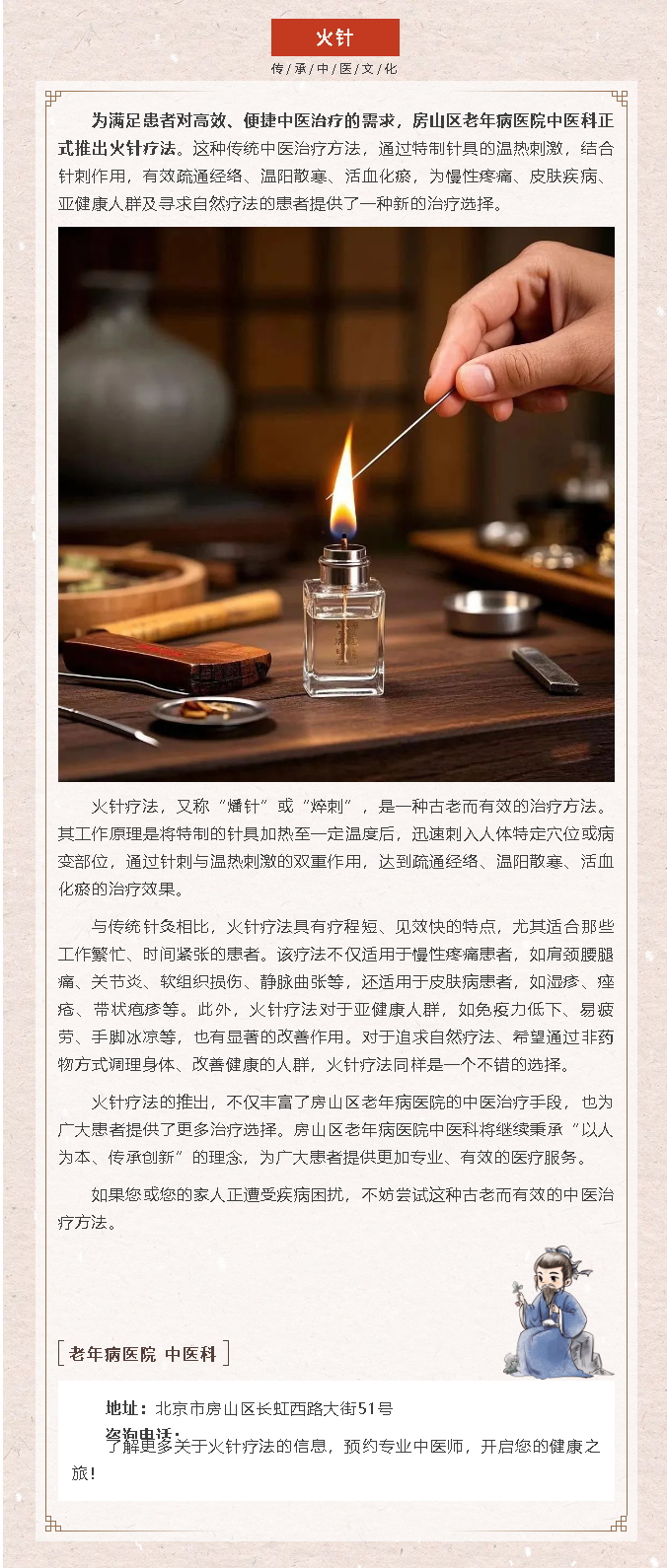 房山区老年病医院新疗法：火针传承中医文化，速效缓解慢性疼痛(图1)