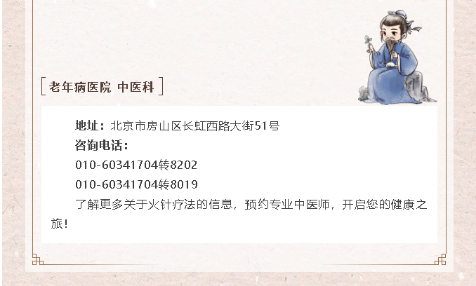 老年病医院（分院）——火针疗法(图2)