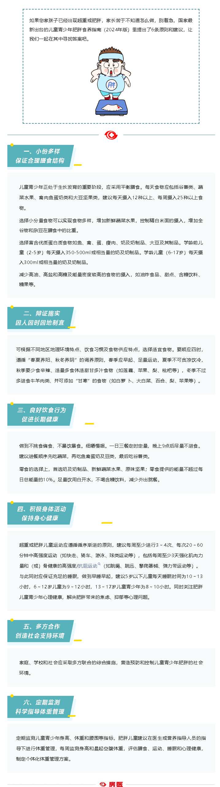 孩子肥胖？6条建议您收藏～(图1)