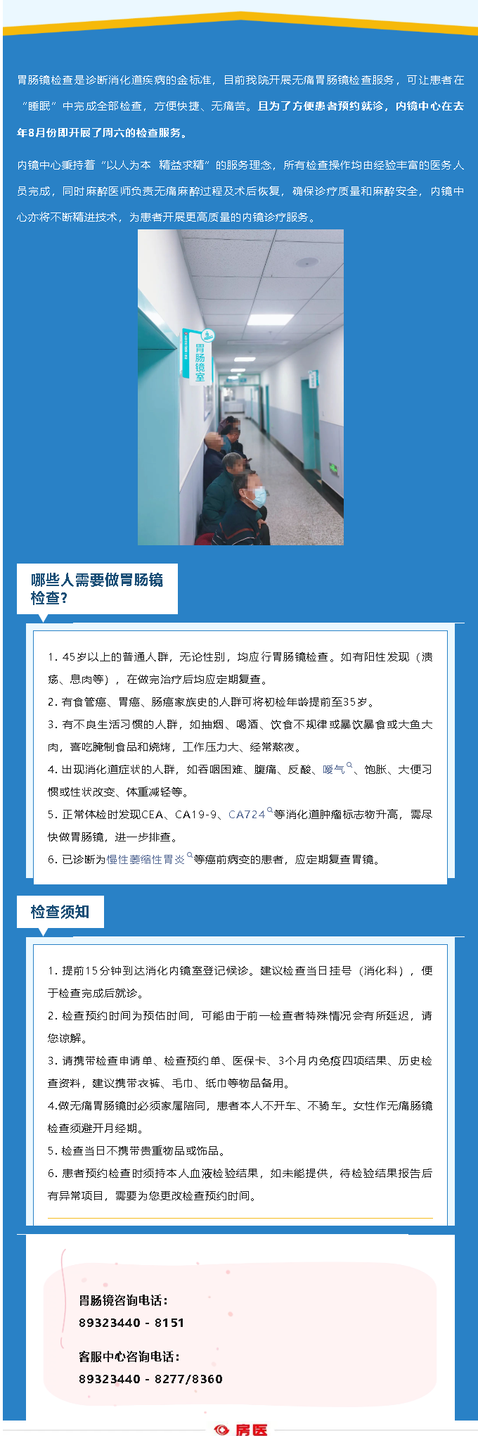 周一至周六——内镜中心开展无痛胃肠镜检查(图1)