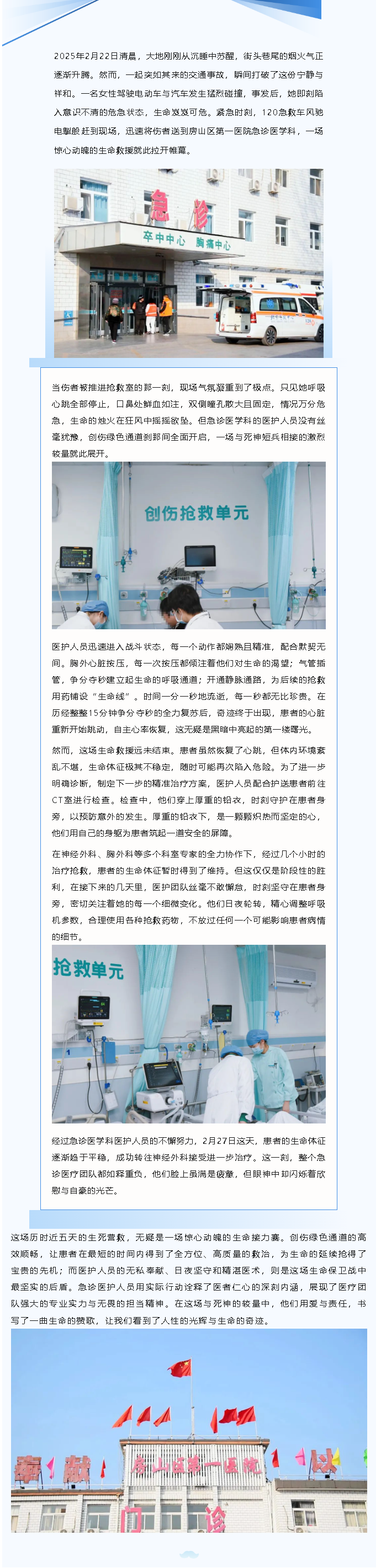 争分夺秒五天五夜，绿色通道再创生命奇迹(图1)
