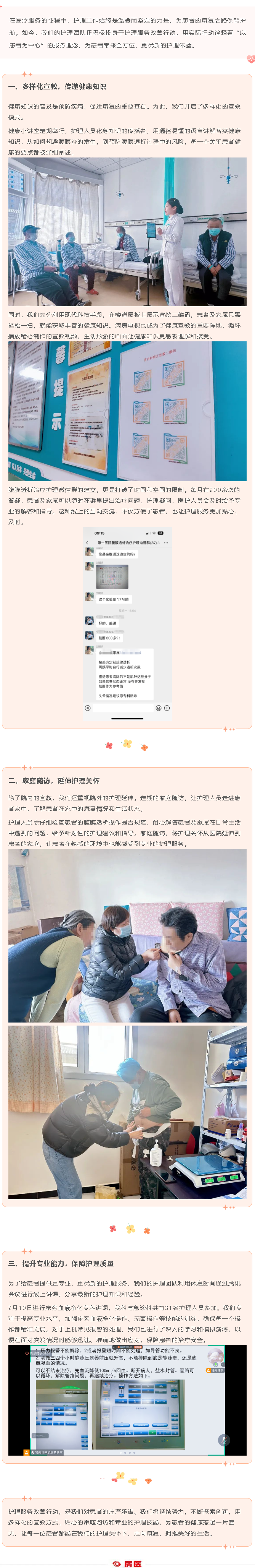 改善护理服务 我们在行动｜用心守护，共筑健康防线(图1)