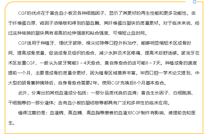 口腔科——自体CGF临床应用(图1)