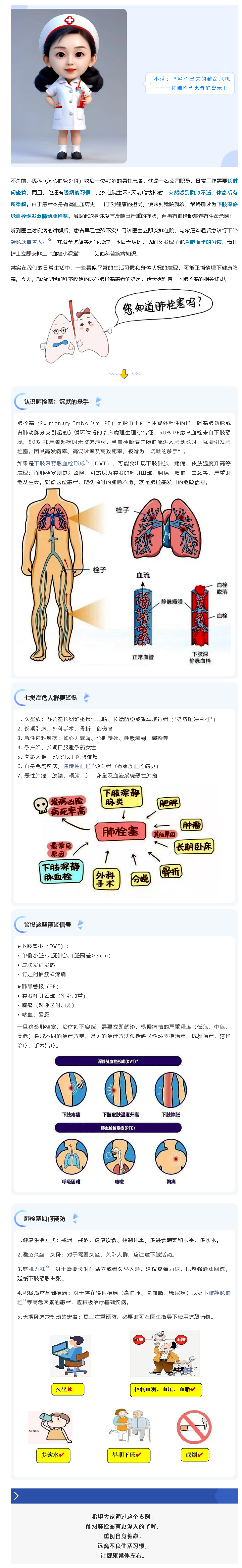 【小潘说】"坐"出来的致命危机：一位肺栓塞患者的警示(图1)