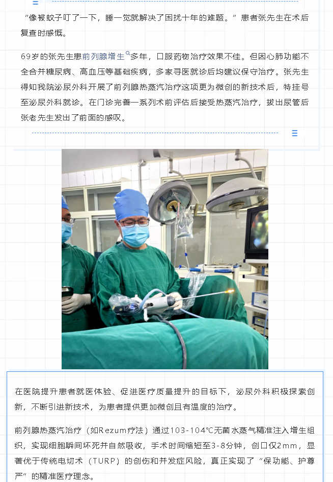 前列腺热蒸汽治疗新技术让精准医疗更有温度(图1)
