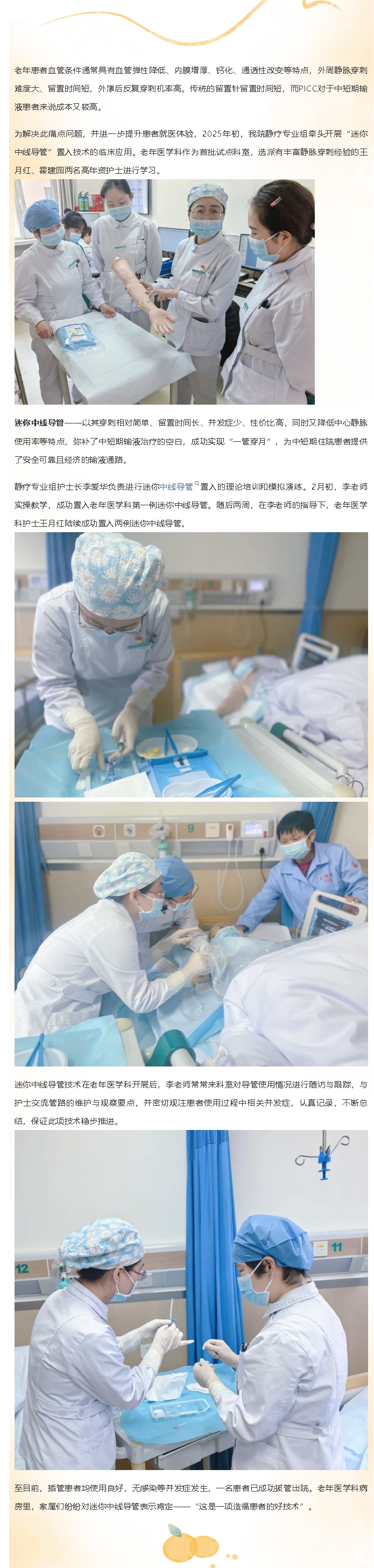 技术提升品质——“迷你中线导管”为患者输液带来新体验(图1)