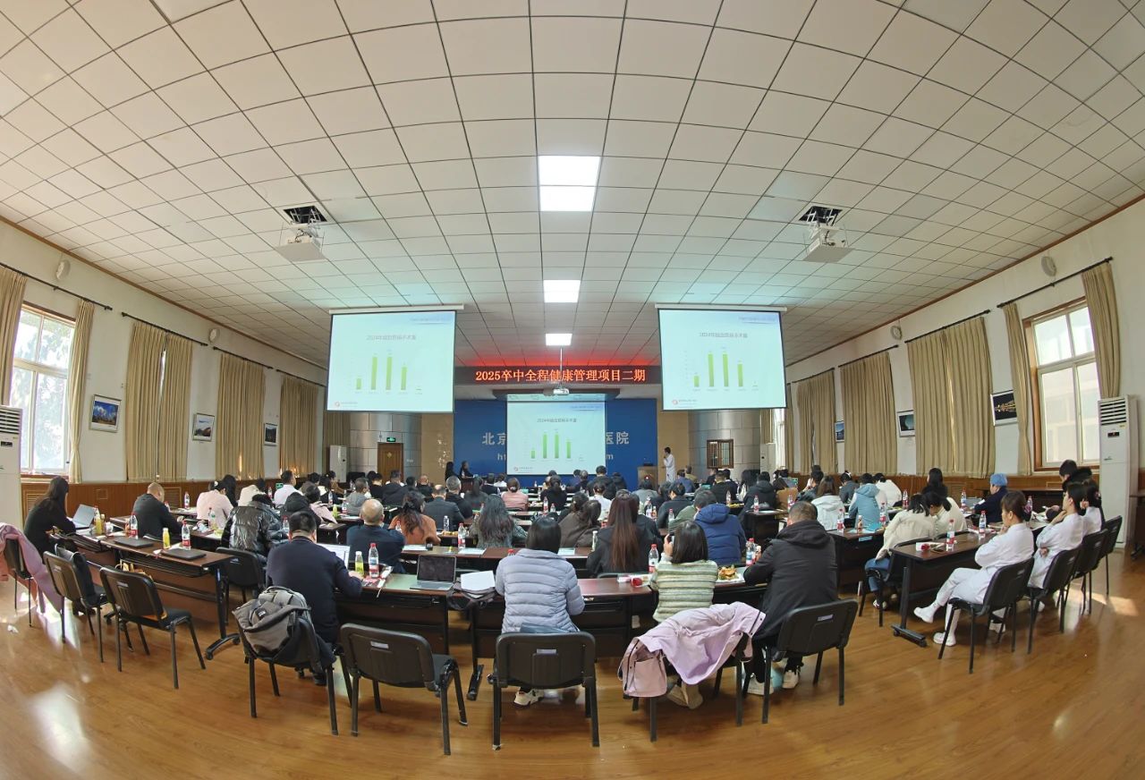 2025年卒中全程健康管理项目二期北京区域会圆满落幕