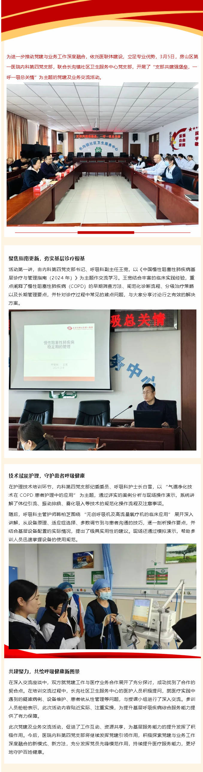 党建品牌｜走进医联体，支部共建强堡垒，一呼一吸总关情 —— 房山区第一医院内科第四党支部与长沟镇社区卫生服务中心党支部共建活动(图1)