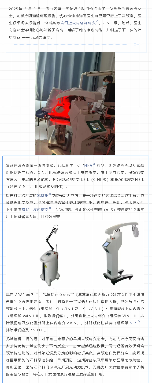 妇产科门诊开展光动力技术(图1)