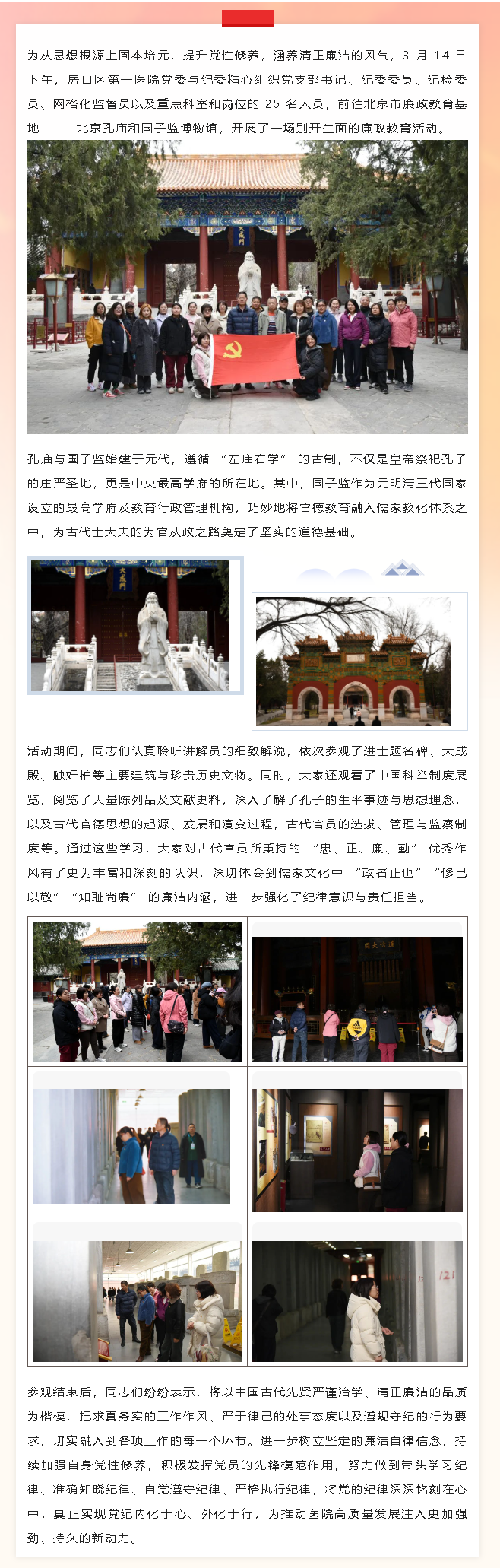 房山区第一医院开展廉政警示教育活动(图1)