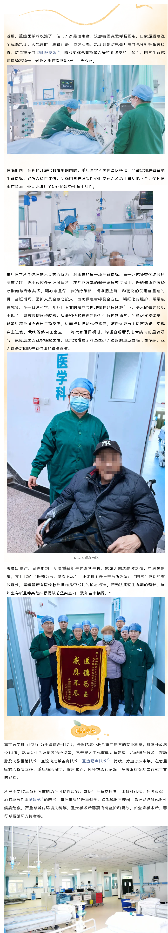 房医人文｜医德为玉，初心不改——记一例重症患者的成功救治(图1)