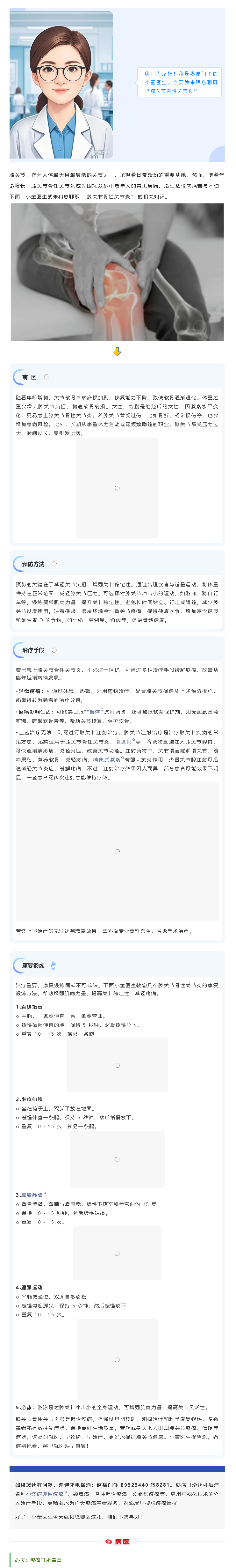 小董医生聊疼痛——膝关节骨性关节炎(图1)