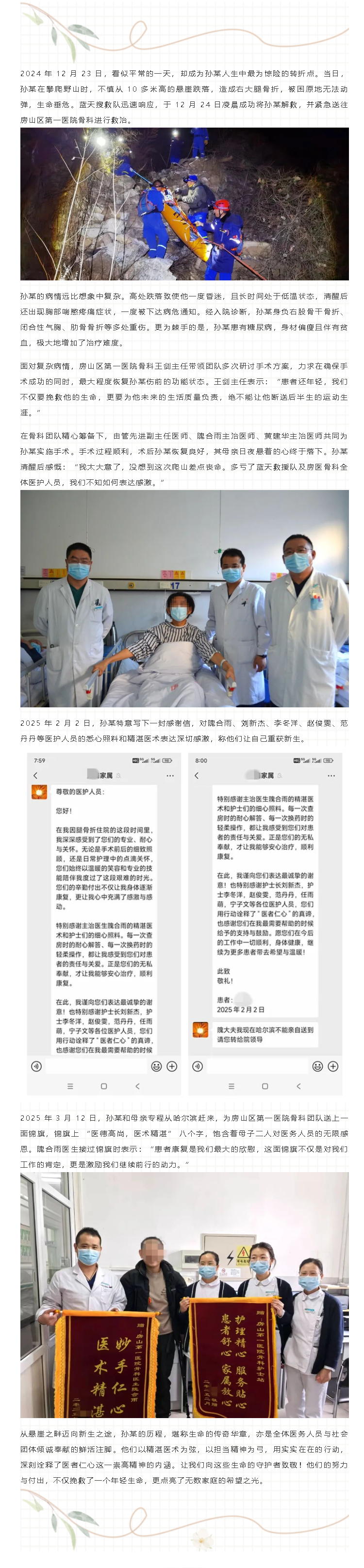 房医人文｜骨科团队合力谱写生命奇迹，守护患者重获新生(图1)